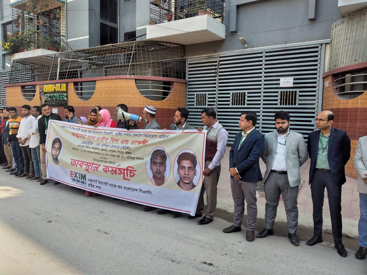 ঋণখেলাপি এক ব্যক্তির বাড়ির সামনে এক্সিম ব্যাংকের কুষ্টিয়া শাখার কর্মকর্তা-কর্মচারীরা অবস্থান কর্মসূচি পালন করেন। শনিবার কুষ্টিয়া শহরে