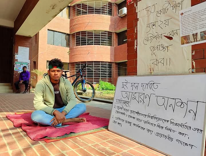 জাহাঙ্গীরনগর বিশ্ববিদ্যালয়ে জুলাই মাসে আন্দোলনকারী শিক্ষার্থীদের ওপর হামলাকারী ও হামলার সঙ্গে জড়িত ব্যক্তিদের বিচারসহ দুই দফা দাবিতে আমরণ অনশন করছেন এক শিক্ষার্থী। আজ রোববার বেলা সাড়ে ১১টার দিকে