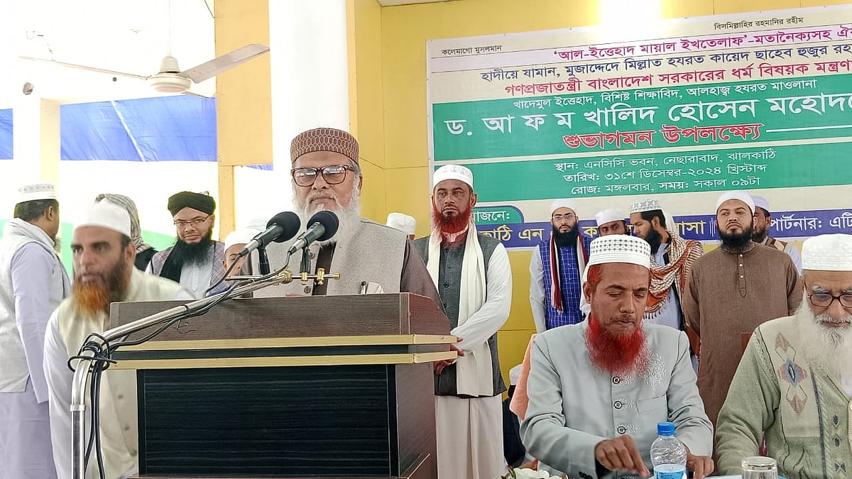 ঝালকাঠির নেছারাবাদ কামিল মাদ্রাসা মিলনায়তনে সুধী সমাবেশে বক্তব্য দেন ধর্ম উপদেষ্টা আ ফ ম খালিদ হোসেন। আজ মঙ্গলবার সকালে