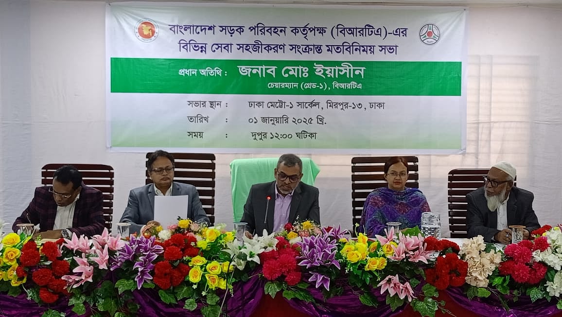 বিআরটিএর সেবা সহজীকরণ–সংক্রান্ত মতবিনিময় সভায় সংস্থাটির চেয়ারম্যান মো. ইয়াসীনসহ অন্যরা। আজ ১ জানুয়ারি, রাজধানীর মিরপুর ঢাকা মেট্রো-১ সার্কেল