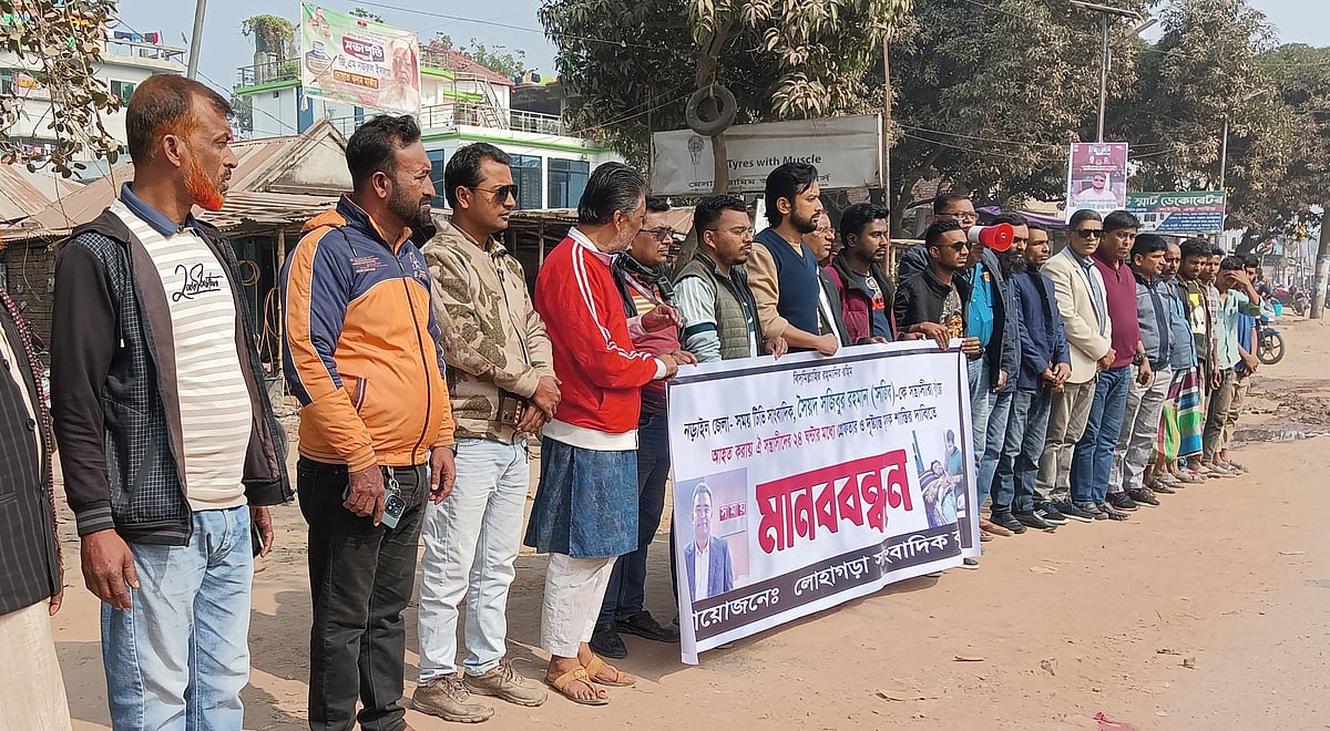 সৈয়দ সজিবুর রহমানকে কুপিয়ে জখমের ঘটনায় জড়িত ব্যক্তিদের গ্রেপ্তার ও দৃষ্টান্তমূলক শাস্তির দাবিতে মানববন্ধন হয়েছে। বুধবার নড়াইলের লোহাগড়া উপজেলা পরিষদ কার্যালয়ের সামনে
