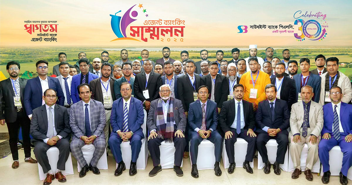 সাউথইস্ট ব্যাংক এজেন্ট ব্যাংকিংয়ের বার্ষিক সম্মেলন ঢাকায় অনুষ্ঠিত হয়েছে