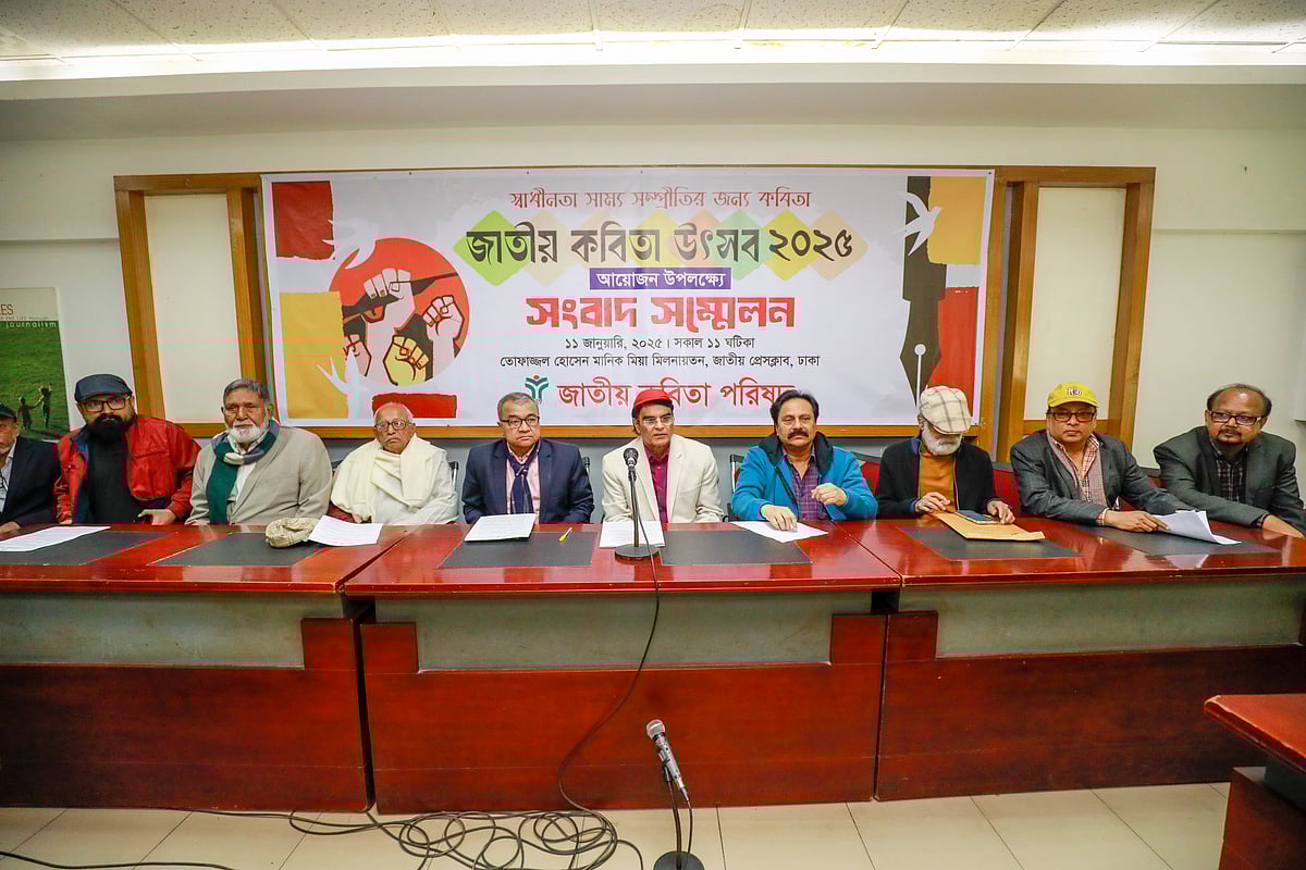 শনিবার সকালে জাতীয় প্রেসক্লাবে জাতীয় কবিতা পরিষদ আয়োজিত সংবাদ সম্মেলন আয়োজন করে