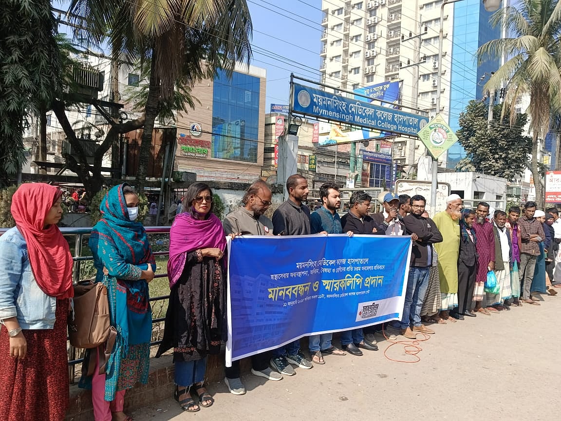 ময়মনসিংহ মেডিকেল কলেজ হাসপাতালে স্বাস্থ্যসেবায় নানা অনিয়ম ও রোগীদের প্রতি অবহেলার প্রতিবাদে মানববন্ধন করেছে ‘ময়মনসিংহ ফোরাম’। আজ শনিবার সকালে