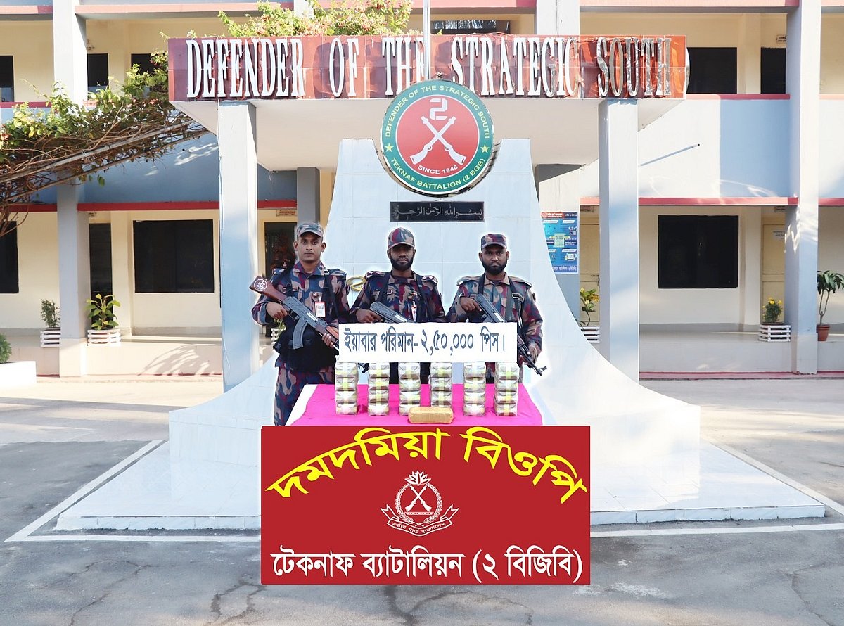 মিয়ানমার থেকে ভেলায় করে পাচারের সময় আড়াই লাখ ইয়াবা বড়ি উদ্ধার করেছে বিজিবি