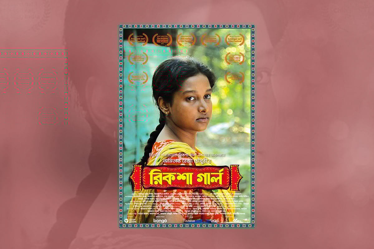 ‘রিকশা গার্ল’ সিনেমার পোস্টার