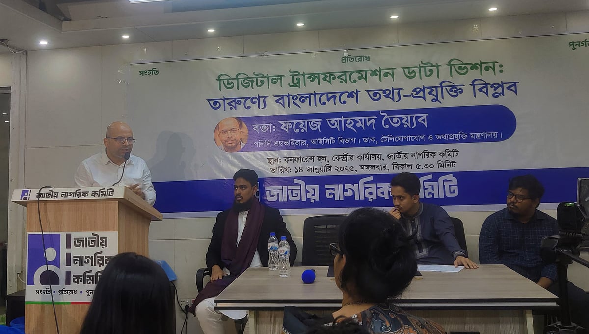 জাতীয় নাগরিক কমিটির উদ্যোগে আয়োজিত ‘ডিজিটাল ট্রান্সফরমেশন ডেটা ভিশন: তারুণ্যের বাংলাদেশে তথ্যপ্রযুক্তি বিপ্লব’ শিরোনামে এক আলোচনা অনুষ্ঠানে ফয়েজ আহমদ
