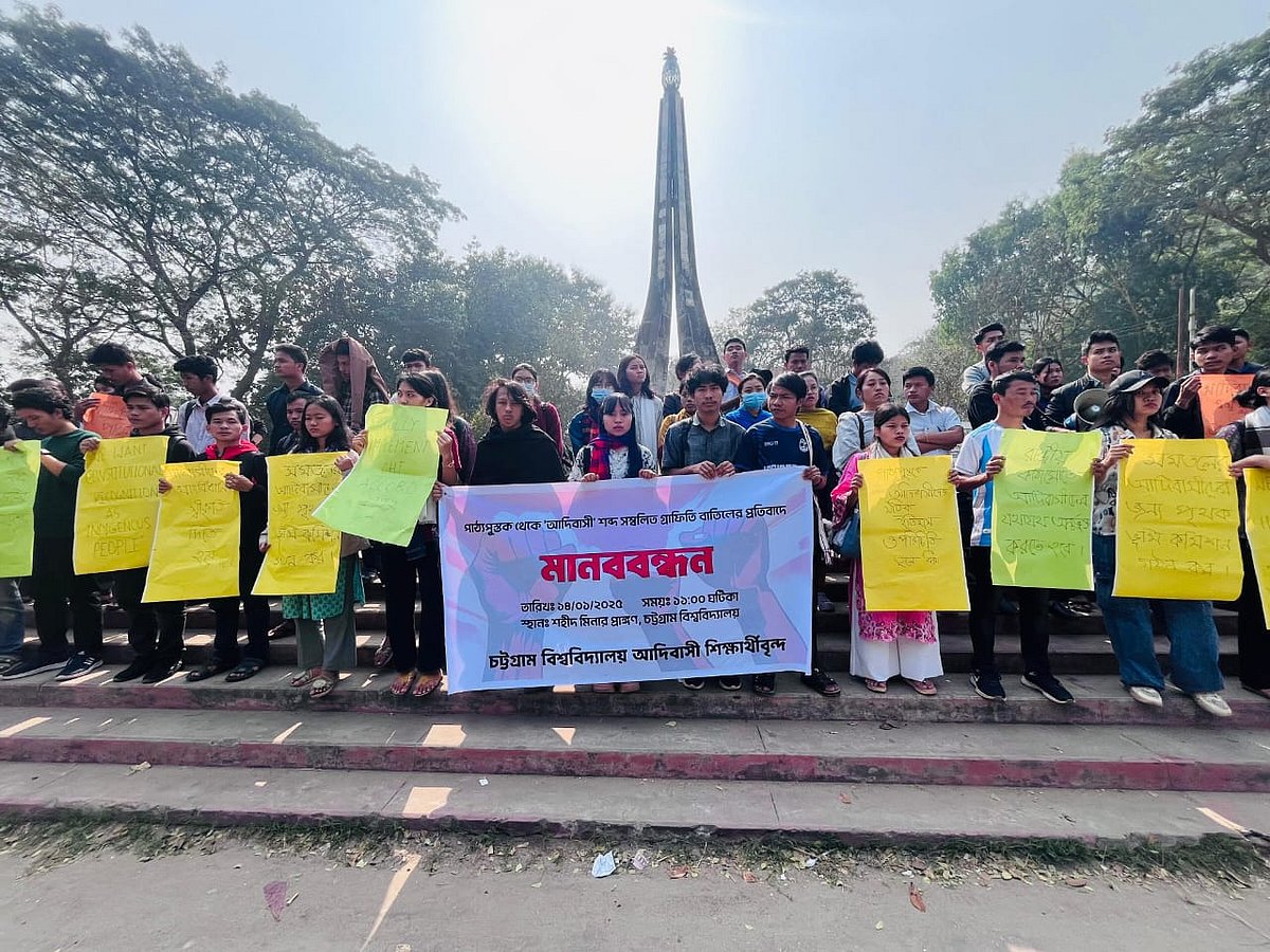 পাঠ্যবইয়ের পেছনের প্রচ্ছদ থেকে ‘আদিবাসী’ শব্দযুক্ত গ্রাফিতি বাদ দেওয়ার প্রতিবাদে চট্টগ্রাম বিশ্ববিদ্যালয়ে শিক্ষার্থীদের মানববন্ধন। ঢাকা, ১৪ জানুয়ারি