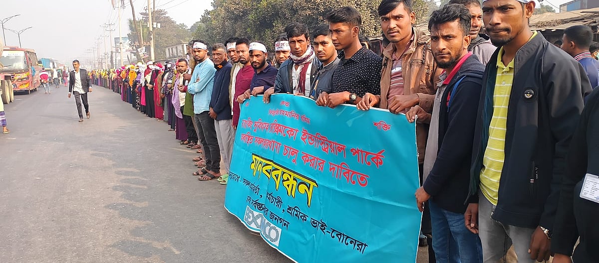 বেক্সিমকোর বন্ধ হওয়া কারখানাগুলো খুলে দেওয়ার দাবিতে কর্মহীন শ্রমিকদের মানববন্ধন। আজ সকাল ১০টার দিকে গাজীপুর মহানগরীর চক্রবর্তী এলাকায়।
