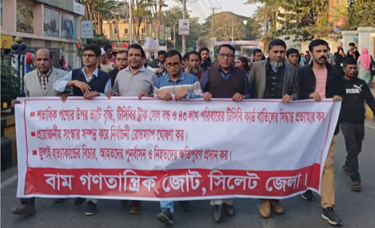 সিলেট কেন্দ্রীয় শহীদ মিনারের সামনে থেকে বিক্ষোভ মিছিল বের করে বাম গণতান্ত্রিক জোট সিলেট জেলা শাখা। আজ বুধবার বিকেলে