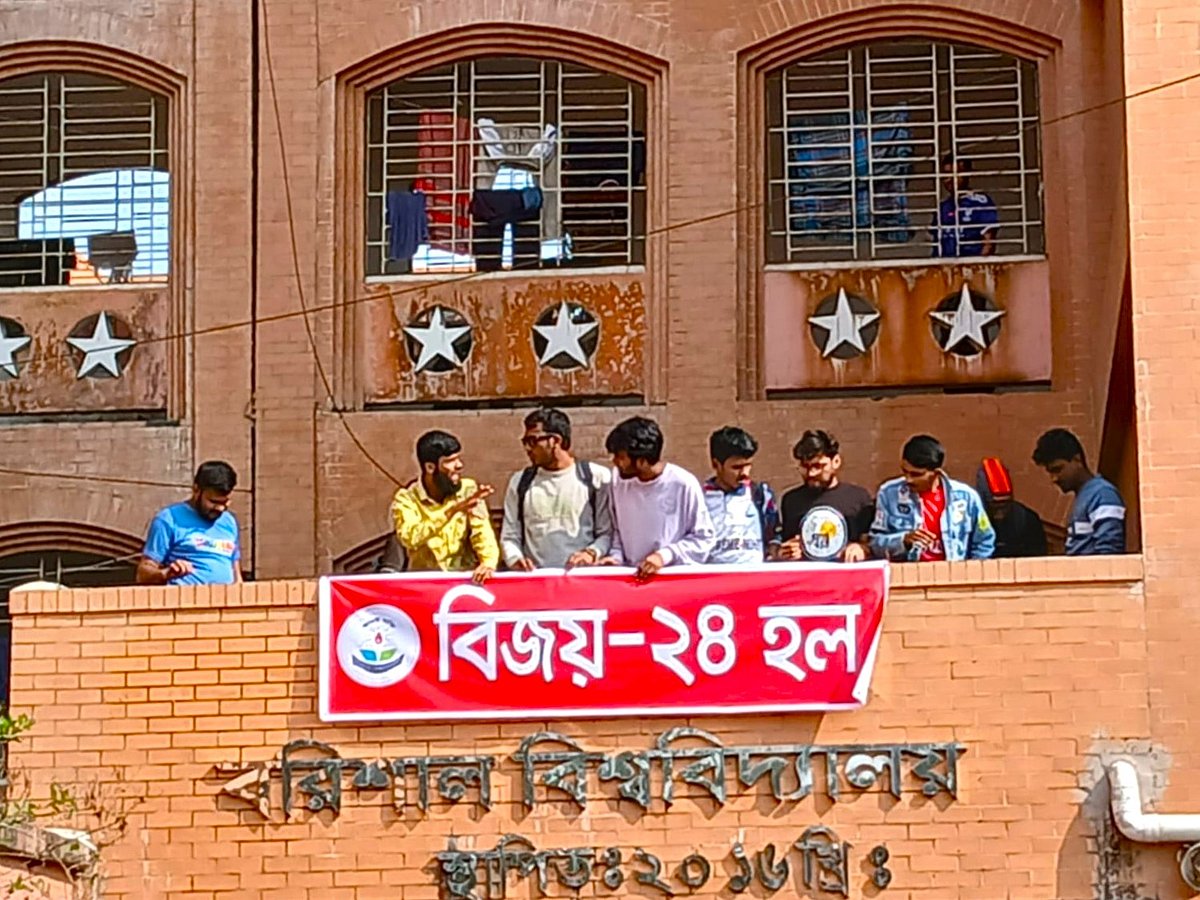বরিশাল বিশ্ববিদ্যালয়ের বঙ্গবন্ধু হলের নাম পরিবর্তন করে ‘বিজয়-২৪ হল’-এর ব্যানার টাঙিয়ে দেন শিক্ষার্থীরা। মঙ্গলবার দুপুরে