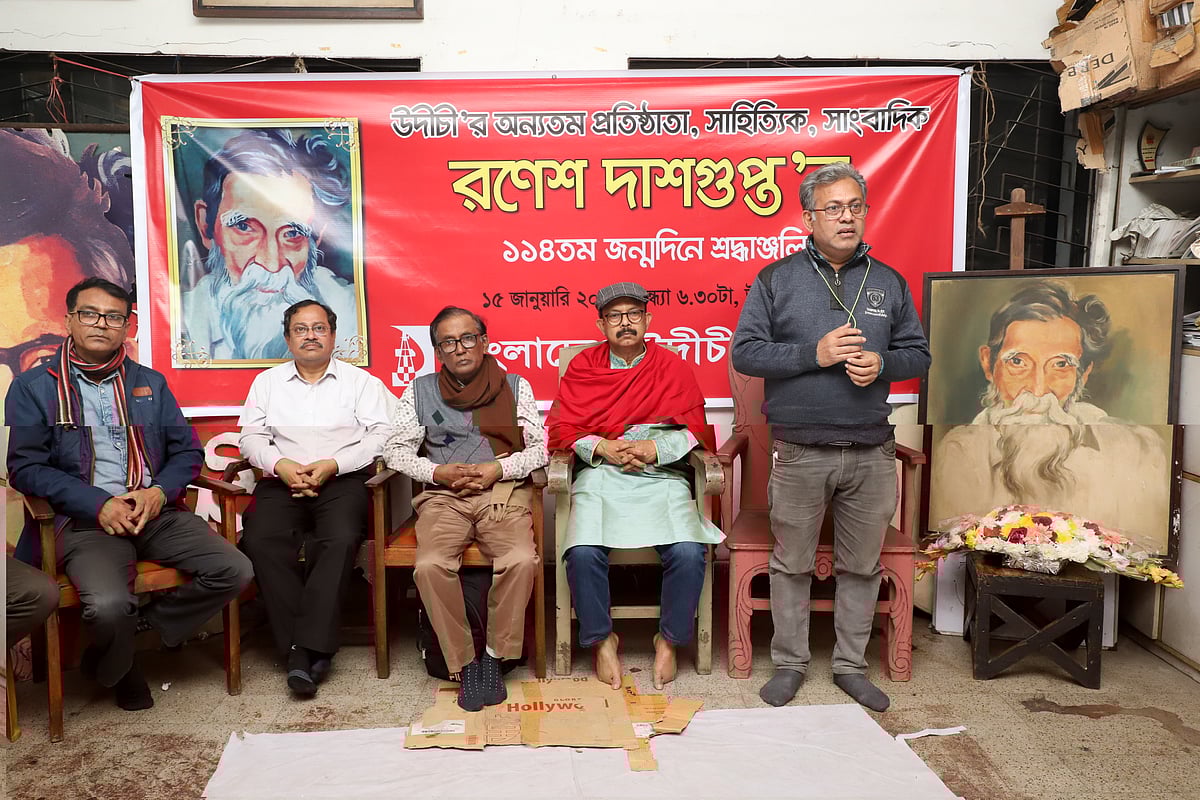 উদীচী শিল্পীগোষ্ঠীর অন্যতম প্রতিষ্ঠাতা রণেশ দাশগুপ্তর ১১৪তম জন্মদিনে আলোচনা সভার আয়োজন করা হয়। ঢাকা, ১৫ জানুয়ারি