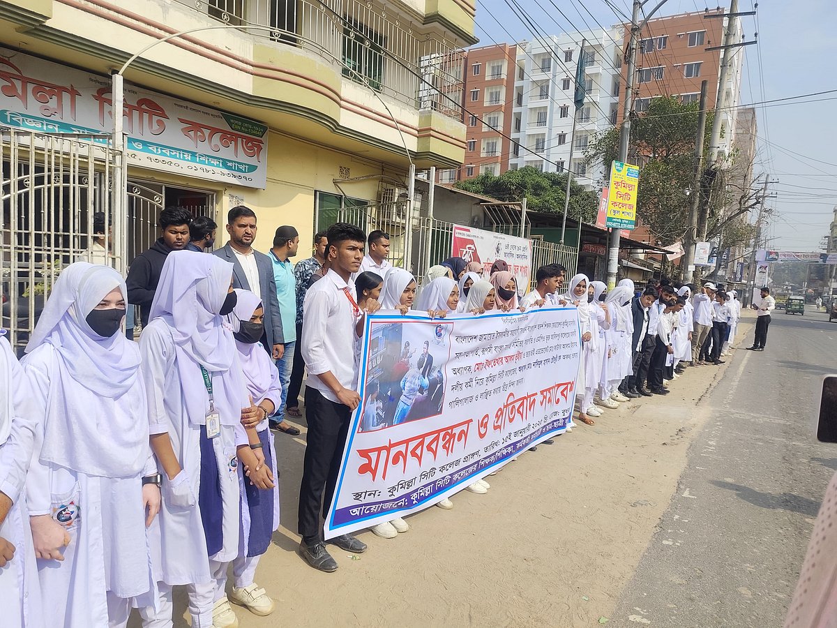 কুমিল্লা সিটি কলেজের অধ্যক্ষকে লাঞ্ছিত করার প্রতিবাদে শিক্ষক-শিক্ষার্থীদের মানববন্ধন। আজ বুধবার দুপুরে কোটবাড়ি এলাকায়
