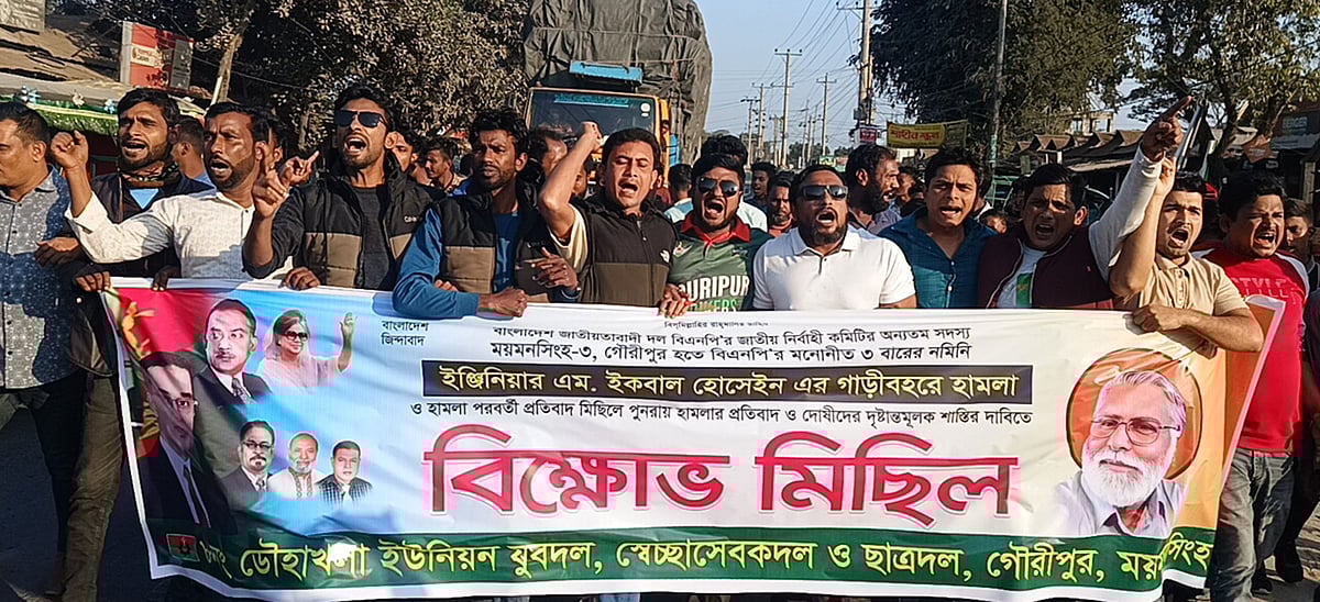 গৌরীপুরে বিএনপি নেতা ইকবাল হোসাইনের গাড়িবহরে হামলার প্রতিবাদে বিক্ষোভ মিছিল। আজ বৃহস্পতিবার দুপুরে ময়মনসিংহ-কিশোরগঞ্জ সড়কের কলতাপাড়া এলাকায়