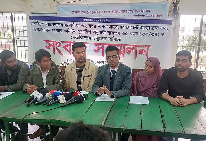 সরকারি চাকরিতে আবেদনের বয়সসীমা ন্যূনতম ৩৫ করার দাবিতে আন্দোলনকারীদের সংবাদ সম্মেলন।