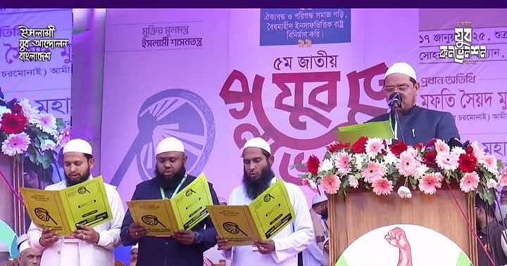 রাজধানীর সোহরাওয়ার্দী উদ্যানে আয়োজিত ইসলামী যুব আন্দোলনের ‘৫ম জাতীয় যুব কনভেনশন’–এ বক্তব্য দেন ইসলামী আন্দোলন বাংলাদেশের আমির (চরমোনাই পীর) মুফতি সৈয়দ মুহাম্মাদ রেজাউল করীম