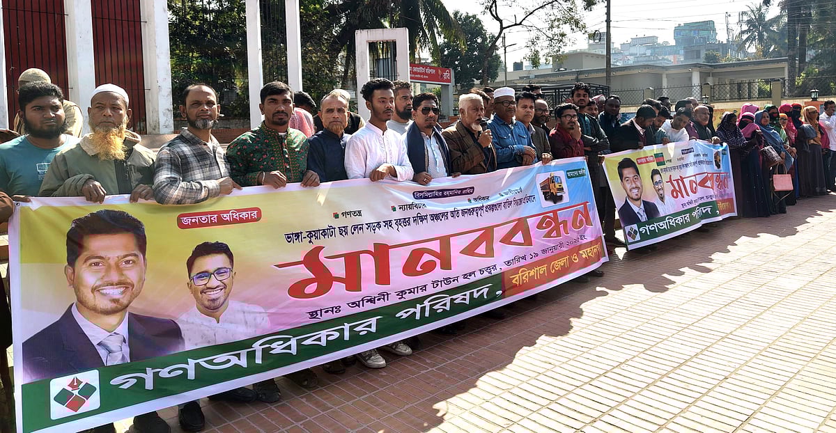 ভাঙ্গা-কুয়াকাটা মহাসড়ক ছয় লেন প্রকল্প বাতিলের প্রতিবাদে বরিশালে গণ অধিকার পরিষদের মানববন্ধন। রোববার দুপুরে নগরের কেন্দ্রীয় শহীদ মিনারের সামনে