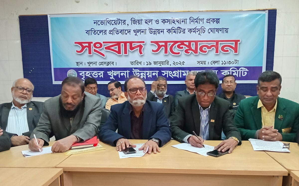 খুলনা প্রেসক্লাবে তিনটি প্রকল্প বাস্তবায়নের দাবিতে সংবাদ সম্মেলন করে বৃহত্তর খুলনা উন্নয়ন সংগ্রাম সমন্বয় কমিটি। আজ রোববার দুপুরে