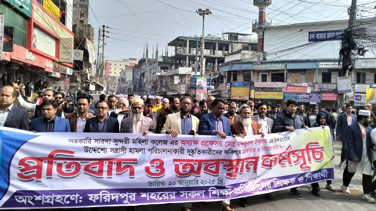 ফরিদপুর শহরের সব শিক্ষাপ্রতিষ্ঠানের শিক্ষক ও শিক্ষার্থীদের ব্যানারে আজ সোমবার বিক্ষোভ মিছিল ও অবস্থান কর্মসূচি পালন করা হয়েছে