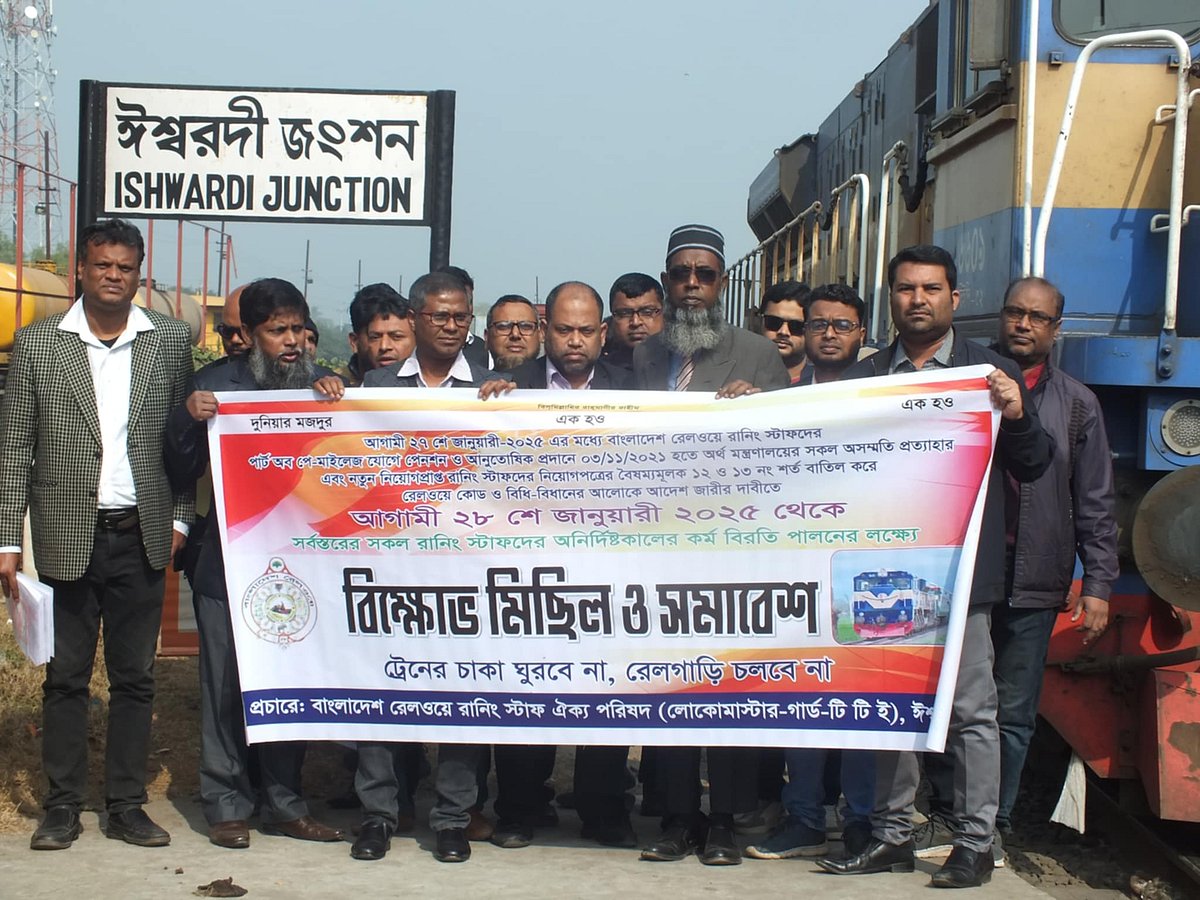 মাইলেজ ভাতার দাবিতে ট্রেন আটকে রেলকর্মীদের বিক্ষোভ ও সমাবেশ। আজ দুপুরে পাবনার ঈশ্বরদী জংশন স্টেশনে