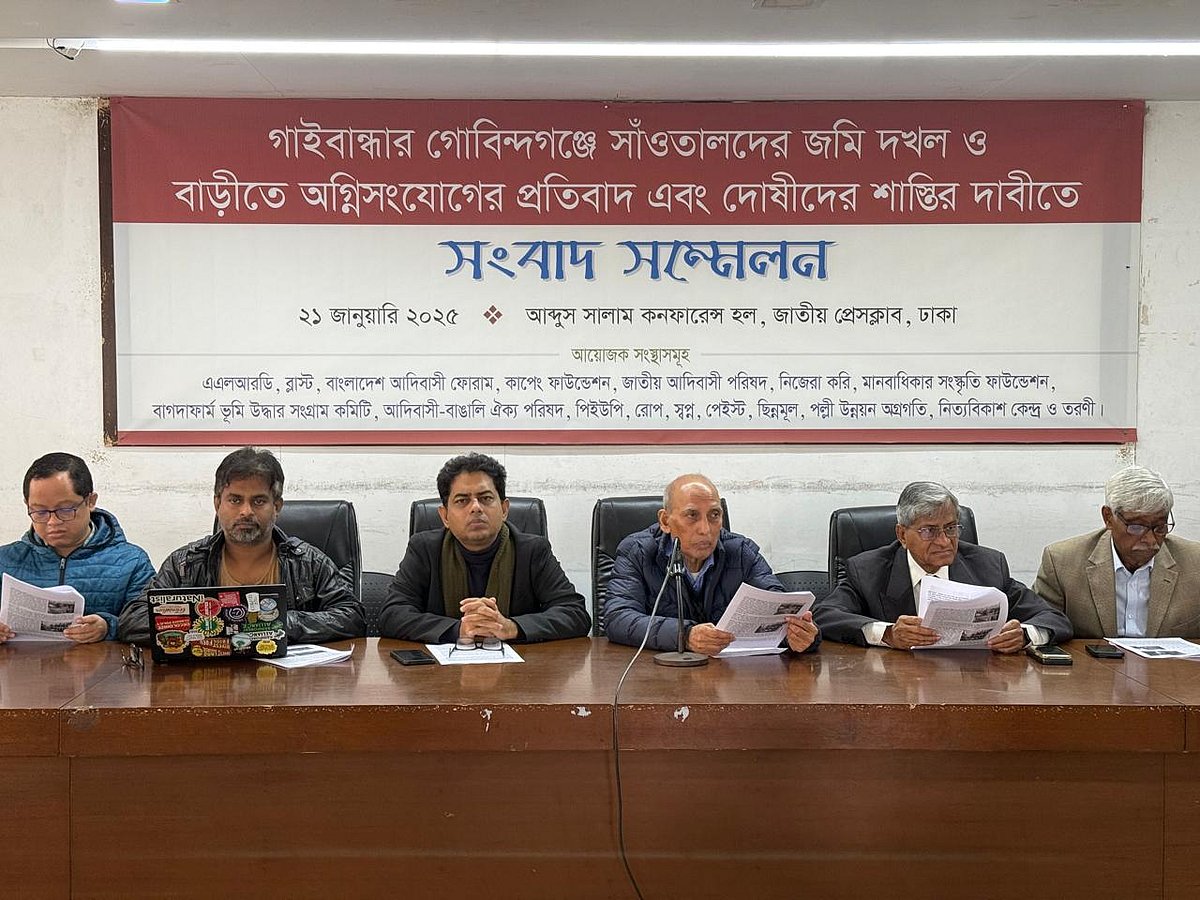 গাইবান্ধার গোবিন্দগঞ্জে সাঁওতালদের জমি দখল ও বাড়িতে আগুন দেওয়ার প্রতিবাদ ও দোষীদের শাস্তির দাবিতে সংবাদ সম্মেলন