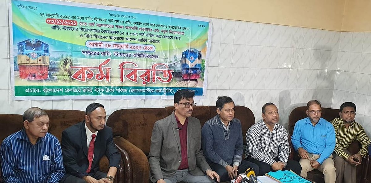 সংবাদ সম্মেলনে বাংলাদেশ রেলওয়ে রানিং স্টাফ ও শ্রমিক কর্মচারী ইউনিয়নের নেতারা। আজ বুধবার দুপুরে চট্টগ্রাম নগরের বটতলী পুরোনো রেলস্টেশনে