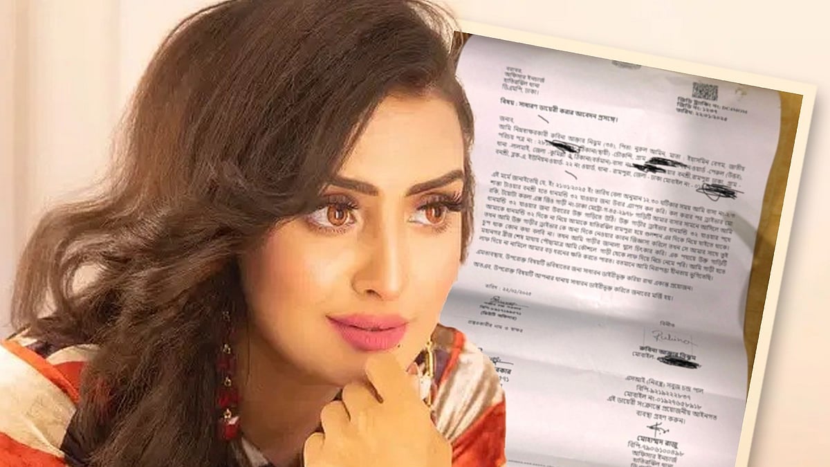 নিঝুম রুবিনা