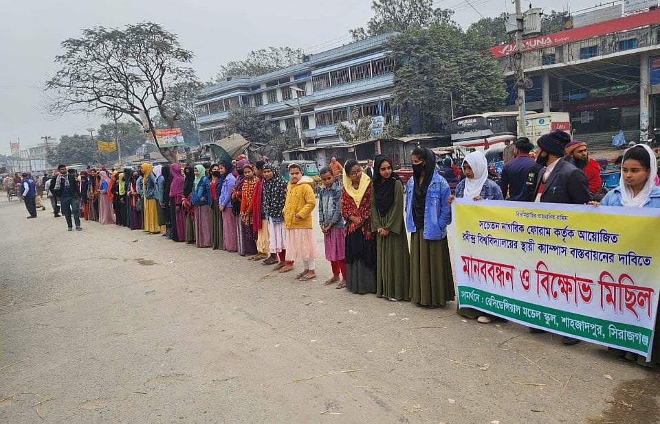 সিরাজগঞ্জের শাহজাদপুরে ‘সচেতন নাগরিক ফোরামের’ ব্যানারে মানববন্ধন। আজ বেলা সাড়ে ১১টার দিকে পৌর শহরের বগুড়া-নগরবাড়ী মহাসড়কের বিসিক বাসস্ট্যান্ড এলাকায়