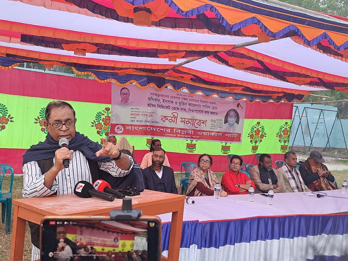 ঢাকার দোহারে বাংলাদেশের বিপ্লবী ওয়ার্কার্স পার্টির সাধারণ সম্পাদক সাইফুল হক কর্মী সমাবেশে বক্তব্য দেন। আজ রোববার বিকেলে উপজেলার লটাখোলা সরকারি প্রাথমিক বিদ্যালয়ের মাঠে