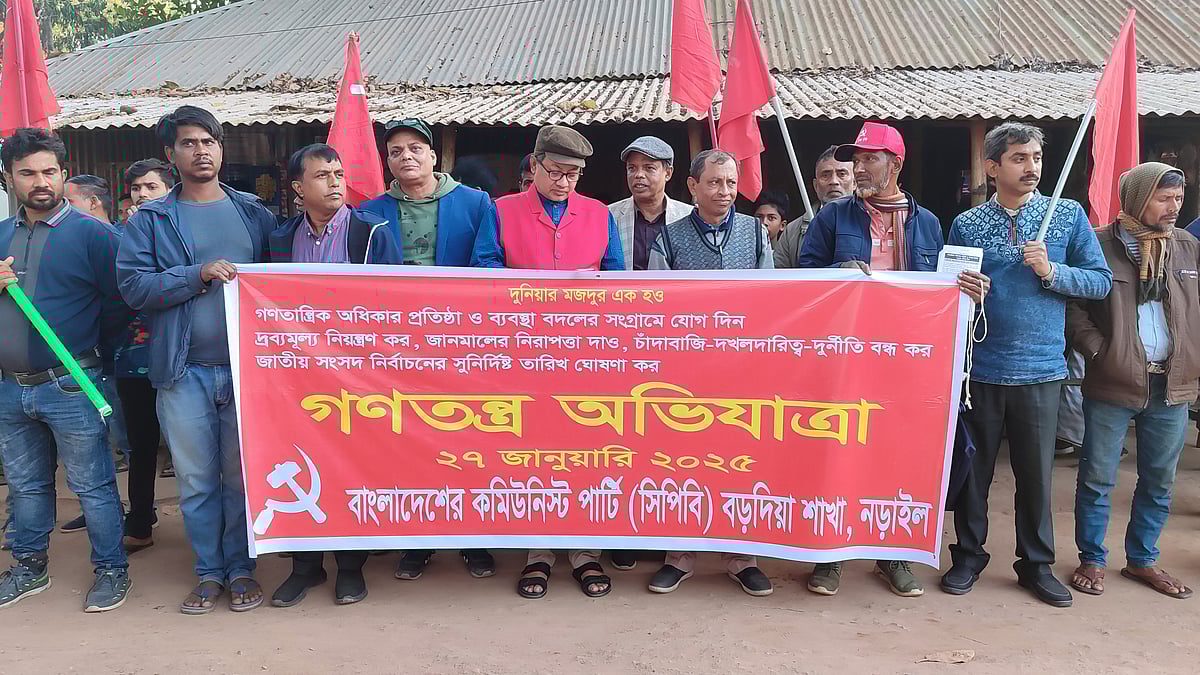 নড়াইলের কালিয়া উপজেলায় বাংলাদেশের কমিউনিস্ট পার্টির (সিপিবি) ‘গণতন্ত্র অভিযাত্রা’ কর্মসূচিতে নেতা–কর্মীরা। সোমবার বিকেলে উপজেলার খাশিয়াল এলাকায়