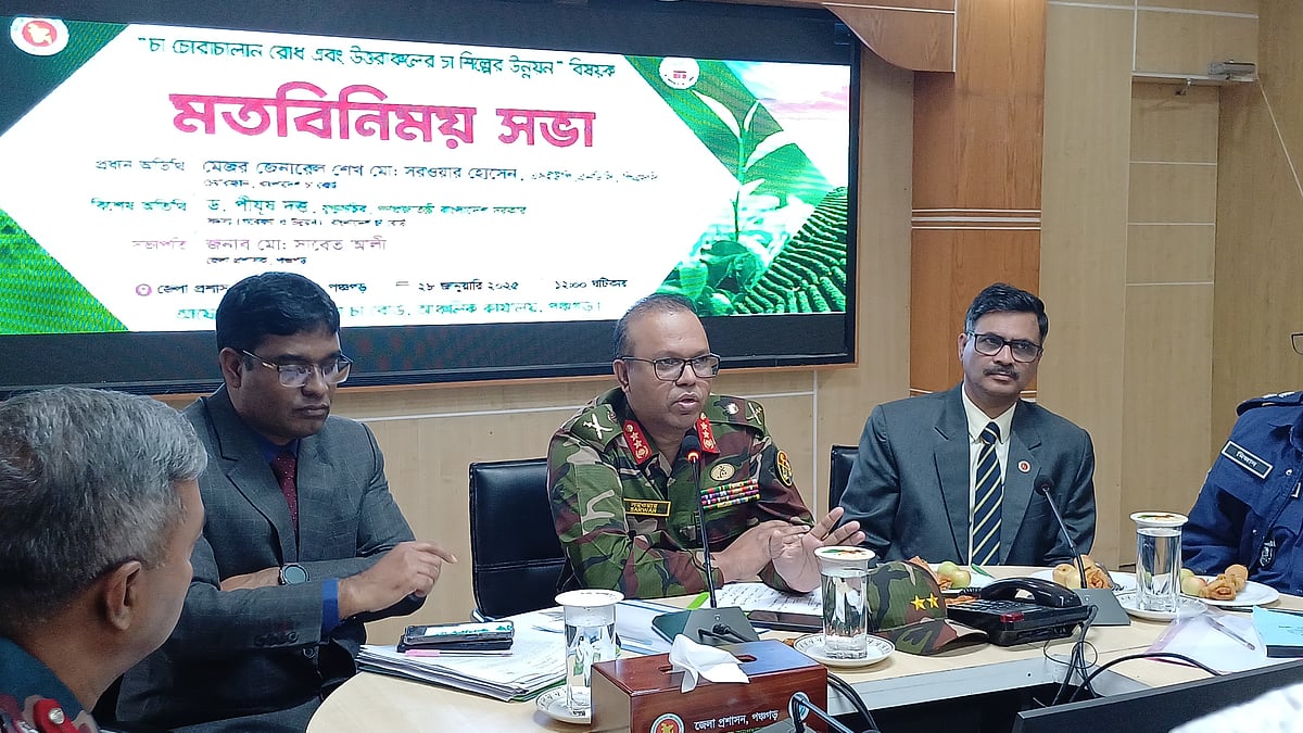 ‘চা চোরাচালান রোধ ও উত্তরাঞ্চলের চা–শিল্পের উন্নয়ন’ শীর্ষক এক মতবিনিময় সভায় প্রধান অতিথির বক্তব্যে বাংলাদেশ চা বোর্ডের চেয়ারম্যান মেজর জেনারেল শেখ মো. সরওয়ার হোসেন