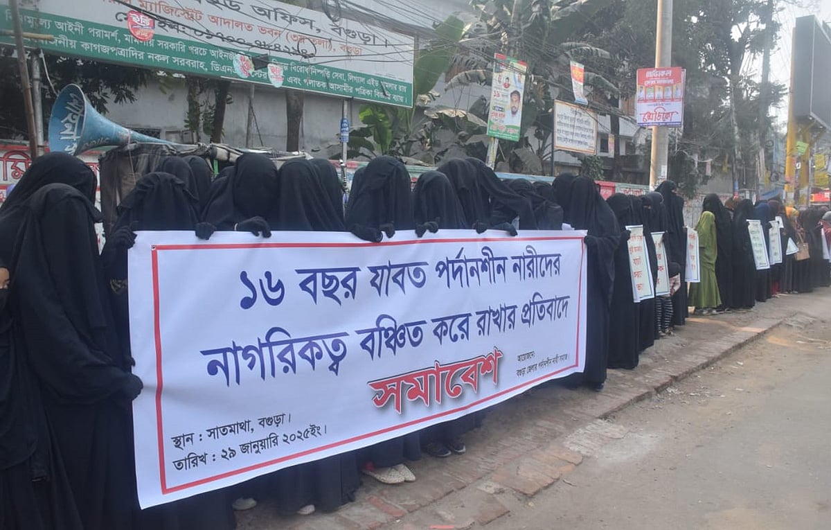 জাতীয় পরিচয়পত্রে ছবি না রাখার দাবিতে বগুড়ায় নারীদের মানববন্ধন। আজ বুধবার বেলা সাড়ে ১১টায় শহরের সাতমাথা এলাকায়