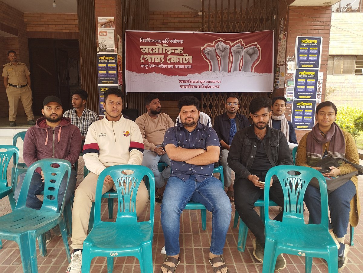 জাহাঙ্গীরনগর বিশ্ববিদ্যালয়ে ভর্তি পরীক্ষায় পোষ্য কোটা বাতিলের দাবিতে অবস্থান কর্মসূচি পালন করেন বৈষম্যবিরোধী ছাত্র আন্দোলনের নেতা-কর্মীরা। আজ বুধবার দুপুরে বিশ্ববিদ্যালয়ের নতুন প্রশাসনিক ভবনের সামনে