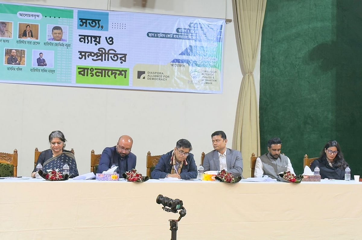 সুপ্রিম কোর্ট বার অ্যাসোসিয়েশন মিলনায়তনে আজ বুধবার সন্ধ্যায় ‘সত্য, ন্যায় ও সম্প্রীতির বাংলাদেশ’ শীর্ষক আলোচনা সভায় অতিথিরা