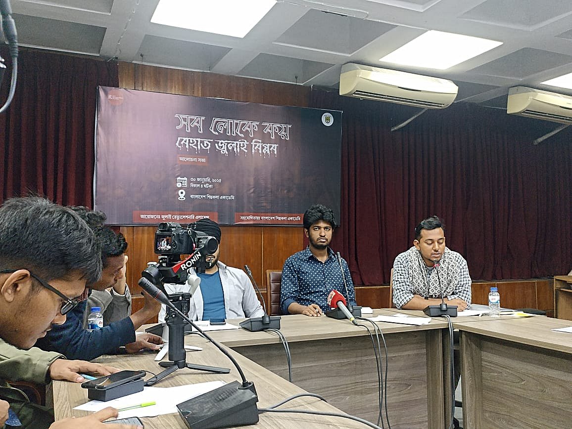 ‘সব লোকে কয় বেহাত জুলাই বিপ্লব’ শীর্ষক আলোচনা সভায় বক্তারা। বৃহস্পতিবার, বাংলাদেশ শিল্পকলা একাডেমির নাট্যশালা সেমিনার কক্ষে