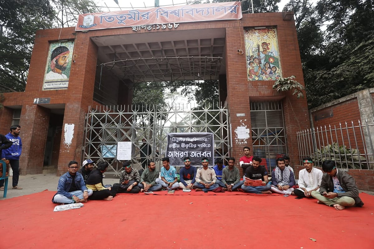 গণ-অনশনে সরকারি তিতুমীর কলেজের শিক্ষার্থীরা। সরকারি তিতুমীর কলেজ, ঢাকা, ৩১ জানুয়ারি