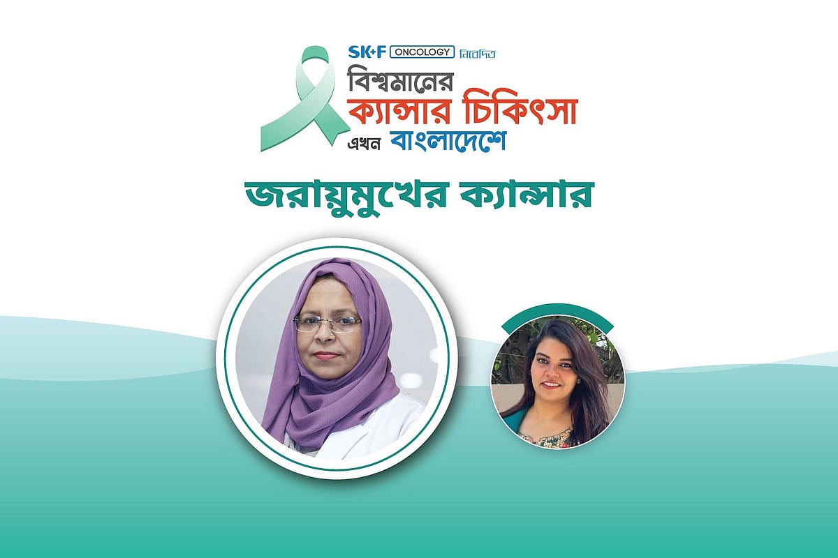 ‘বিশ্বমানের ক্যানসার-চিকিৎসা এখন বাংলাদেশে’ শীর্ষক অনলাইন আলোচনা অনুষ্ঠিত হয় গত মঙ্গলবার, ২৮ জানুয়ারি
