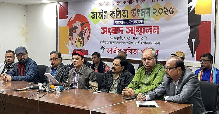 রাজধানীর জাতীয় প্রেসক্লাবের জহুর হোসেন চৌধুরী হলে সংবাদ সম্মেলন করে জাতীয় কবিতা উৎসবের বিস্তারিত জানানো হয়