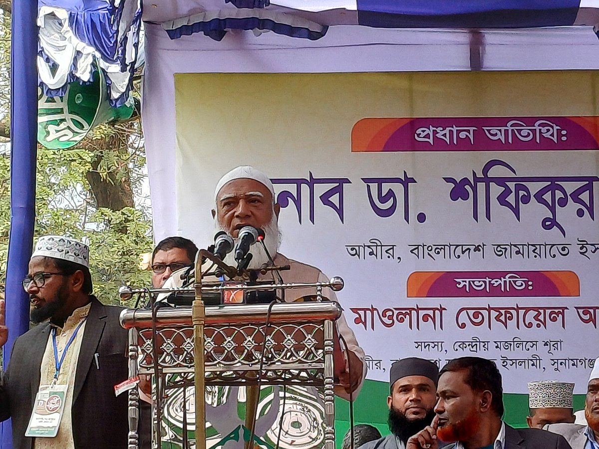 সুনামগঞ্জে জামায়াতের কর্মী সম্মেলনে প্রধান অতিথির বক্তব্য দেন শফিকুর রহমান। শনিবার দুপুরে পৌর শহরের সরকারি উচ্চবিদ্যালয় মাঠে