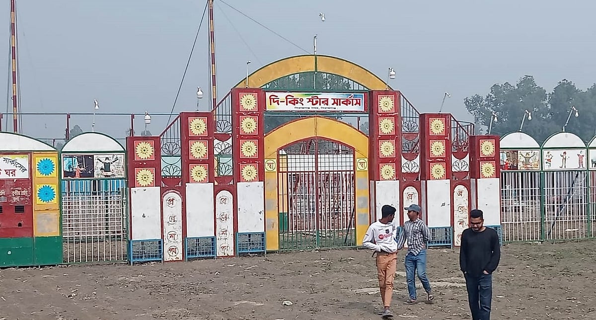 পৌষ মেলা উপলক্ষে বসানো হয়েছে দ্য কিং স্টার সার্কাস। শনিবার বেলা ১১টার দিকে উপজেলার ভান্ডারবাড়ি ইউনিয়নের রামকৃষ্ণপুর গ্রামের মাঠে