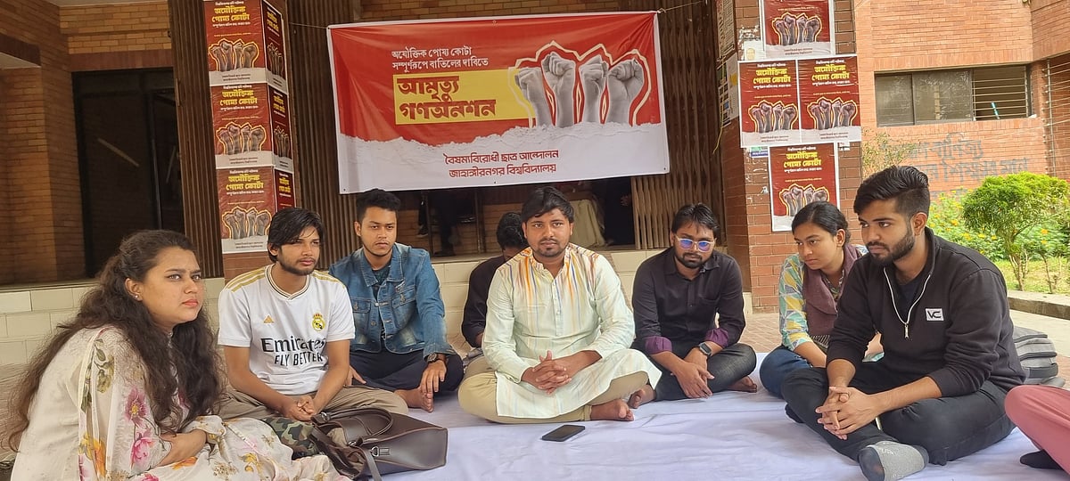 জাহাঙ্গীরনগর বিশ্ববিদ্যালয়ে পোষ্য কোটা সম্পূর্ণরূপে বাতিলের দাবিতে আমৃত্যু অনশন শুরু করেছেন কয়েকজন শিক্ষার্থী। আজ রোববার দুপুর সাড়ে ১২টার দিকে