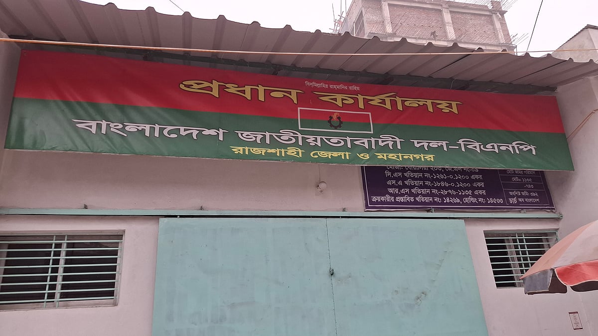 রাজশাহী জেলা ও মহানগর বিএনপির নতুন কার্যালয়। নগরের মালোপাড়া এলাকায়