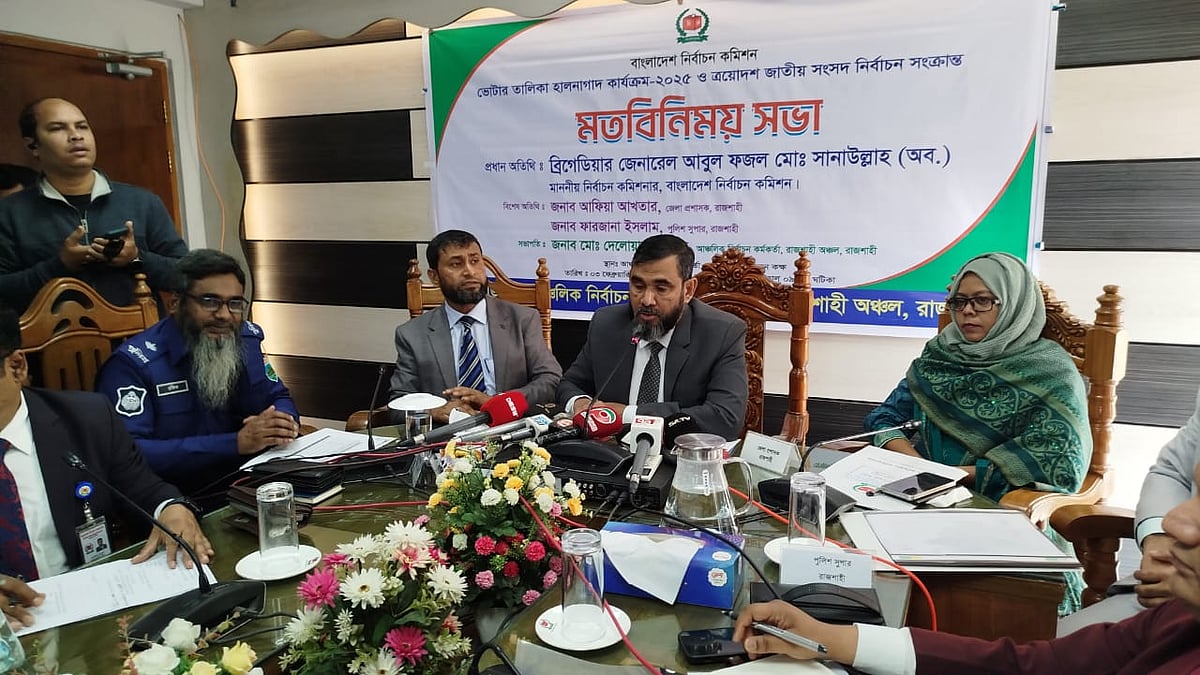 রাজশাহী জেলার ভোটার তালিকা হালনাগাদ কার্যক্রম অনুষ্ঠানে প্রশাসন ও নির্বাচন কর্মকর্তাদের সঙ্গে মতবিনিময় সভায় বক্তব্য দেন নির্বাচন কমিশনার (ইসি) ব্রিগেডিয়ার জেনারেল (অব.) আবুল ফজল মো. সানাউল্লাহ। আজ সোমবার