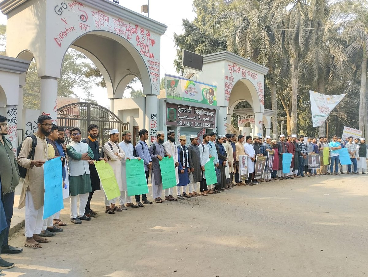 কুষ্টিয়ার ইসলামী বিশ্ববিদ্যালয়ে প্রধান ফটকের সামনে শিক্ষার্থীদের মানববন্ধন