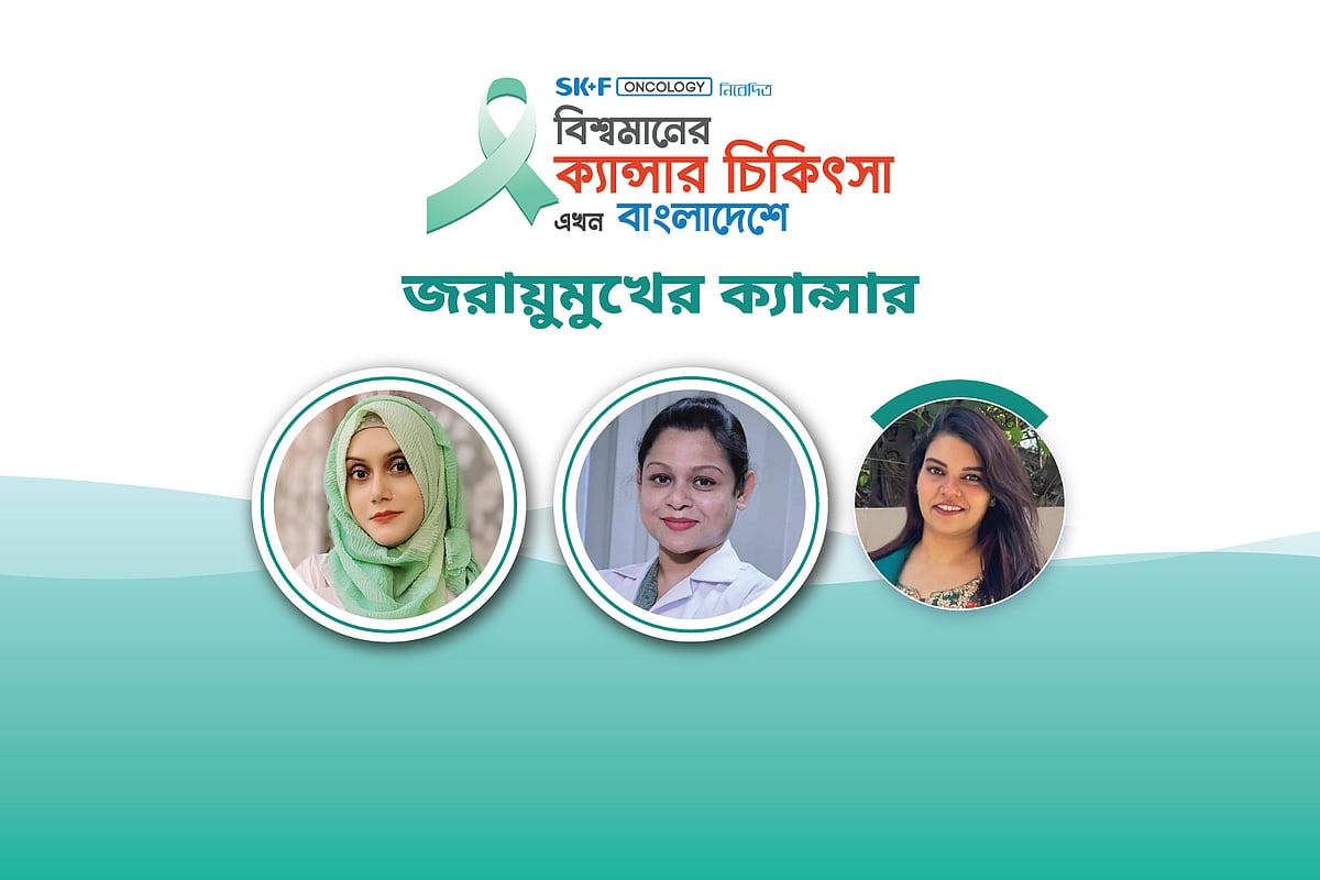 ‘বিশ্বমানের ক্যানসার চিকিৎসা এখন বাংলাদেশে’ শীর্ষক অনলাইন আলোচনা গত বৃহস্পতিবার অনুষ্ঠিত হয়