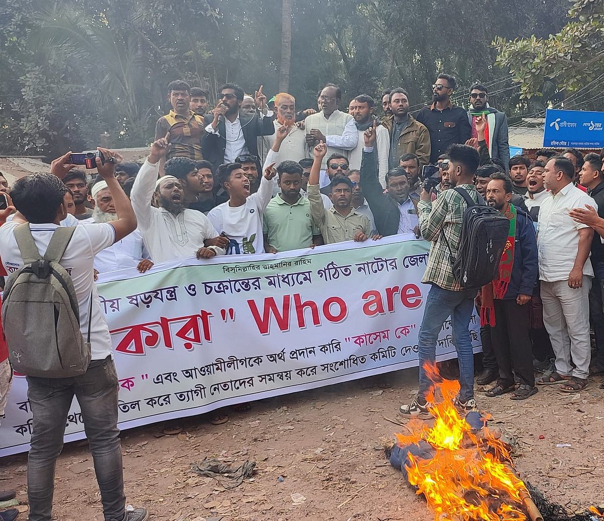 নাটোরে বিএনপির একাংশের নেতাকর্মীরা নতুন আহবায়ক কমিটির সদস্য আবুল কাশেমের পদ বাতিলের দাবিতে তাঁর কুশপুত্তলিকা দাহ করেন। মঙ্গলবার সন্ধ্যায় শহরের দত্তপাড়ায়