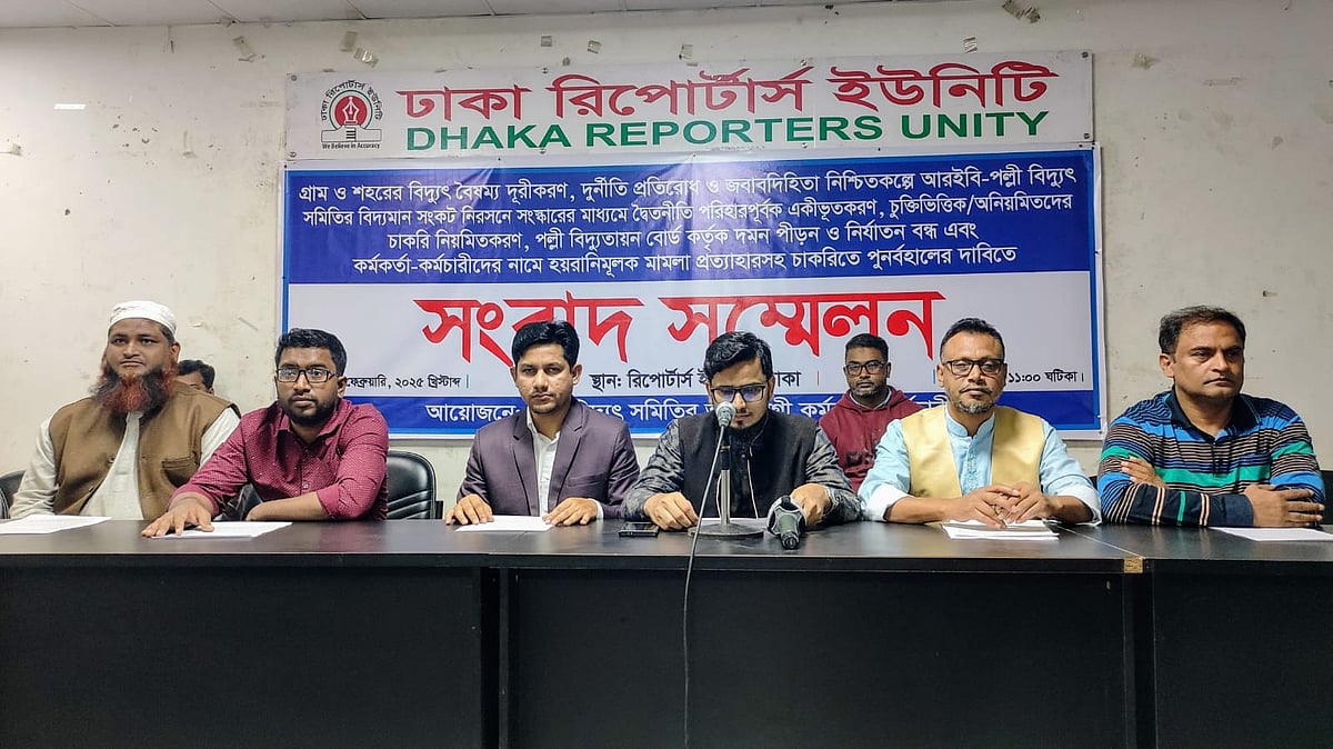 চাকরিতে পুনর্বহালের দাবিতে পল্লী বিদ্যুৎ সমিতির চাকরিচ্যুত কর্মকর্তা–কর্মচারীরা আজ মঙ্গলবার ঢাকা রিপোর্টার্স ইউনিটির (ডিআরইউ) মিলনায়তনে সংবাদ সম্মেলন করেন