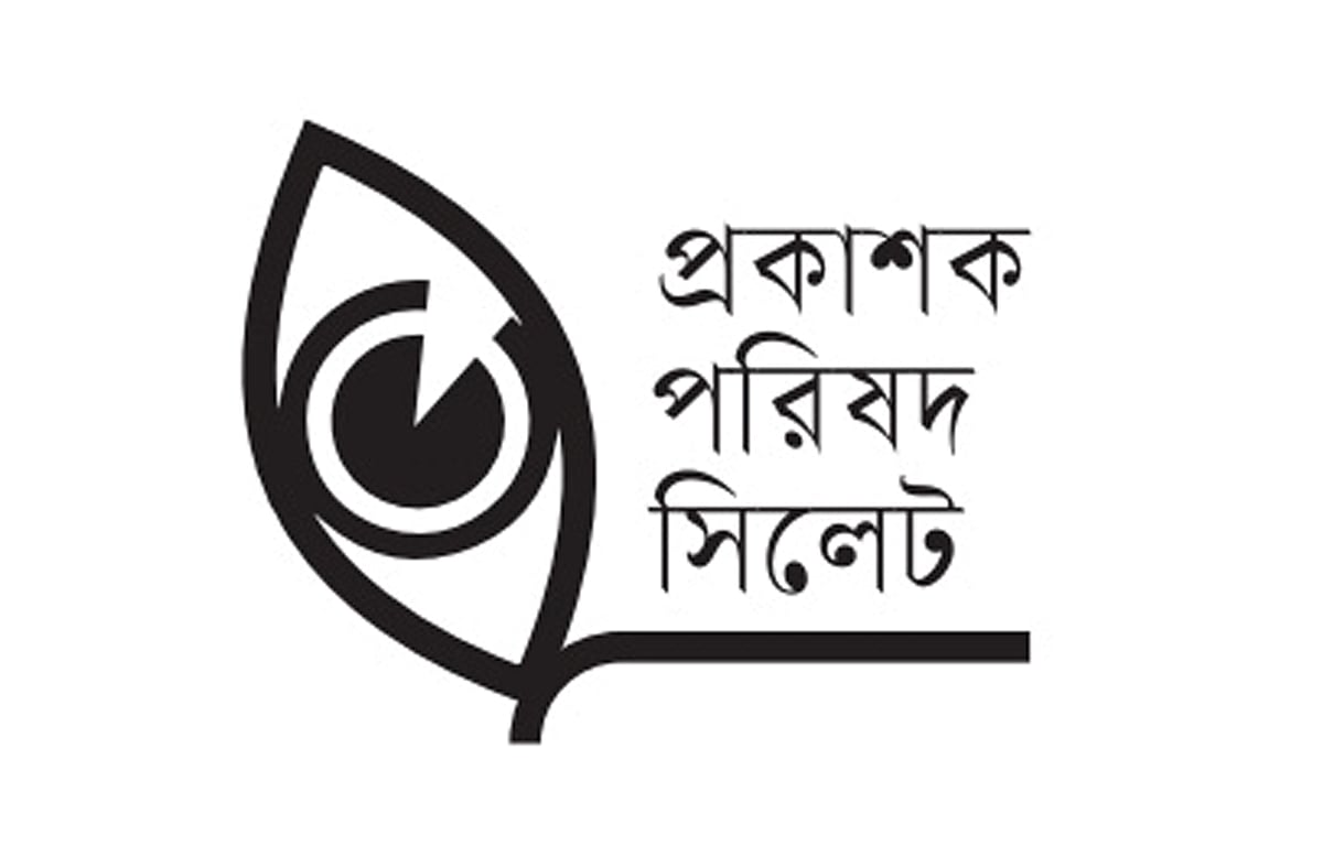 প্রকাশক পরিষদ সিলেটের লোগো