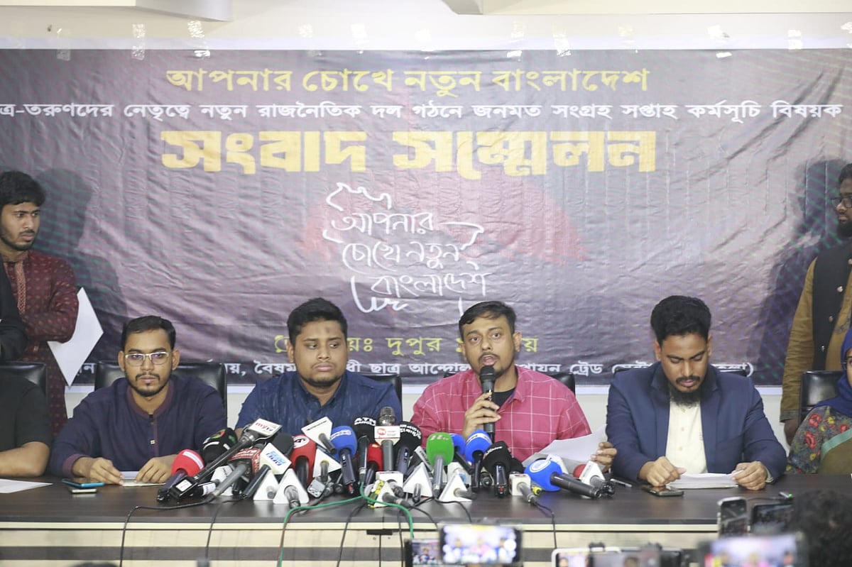 ছাত্র-তরুণদের নেতৃত্বে নতুন রাজনৈতিক দল গঠনে জনমত সংগ্রহে সপ্তাহব্যপী কর্মসূচি সম্পর্কে জানাতে সংবাদ সম্মেলনের আয়োজন করা হয়। রাজধানীর বাংলামোটর, আজ ৫ ফেব্রুয়ারি