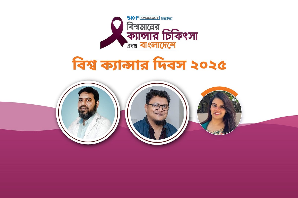 ‘বিশ্বমানের ক্যানসার চিকিৎসা এখন বাংলাদেশে’ শীর্ষক অনলাইন আলোচনা গত মঙ্গলবার অনুষ্ঠিত হয়